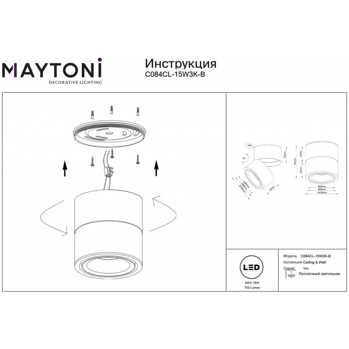 Светильник на штанге Maytoni Yin C084CL-15W3K-B от ImperiumLoft