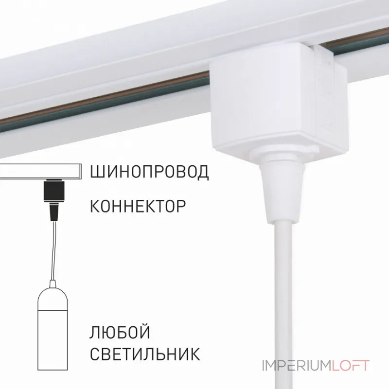 Подвес для трека Elektrostandard Коннектор для подвеса 85121/00 белый