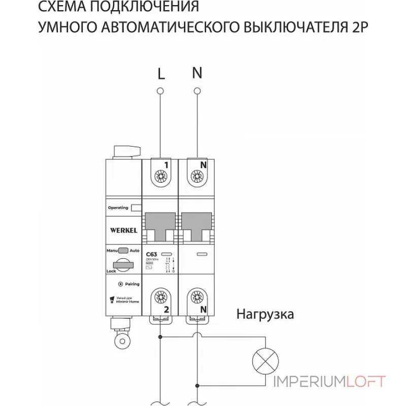 Автоматический выключатель 2P с Wi-Fi Werkel W1002P6301