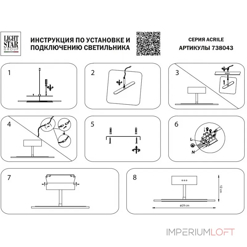 Потолочный светильник Lightstar Acrile 738043