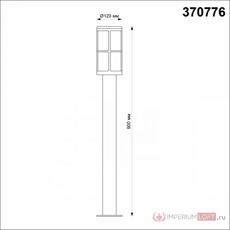 Наземный низкий светильник Novotech Zebra 370776 Цвет плафонов белый от ImperiumLoft