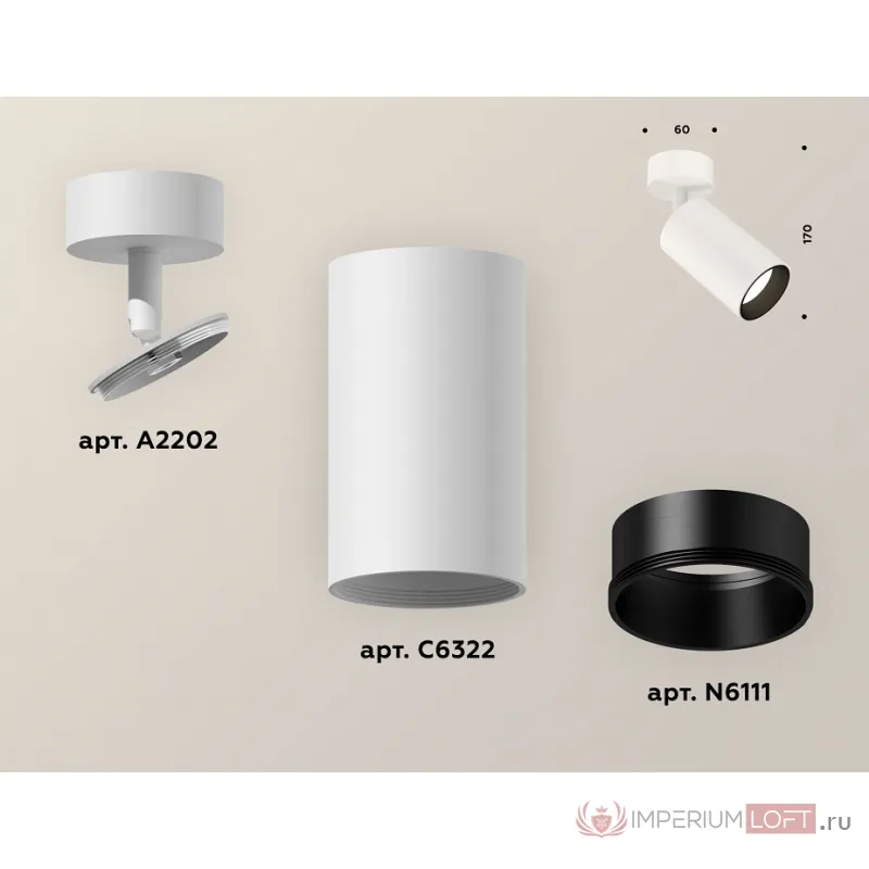 Спот Ambrella Xm632 XM6322002 Цвет плафонов черно-белый от ImperiumLoft