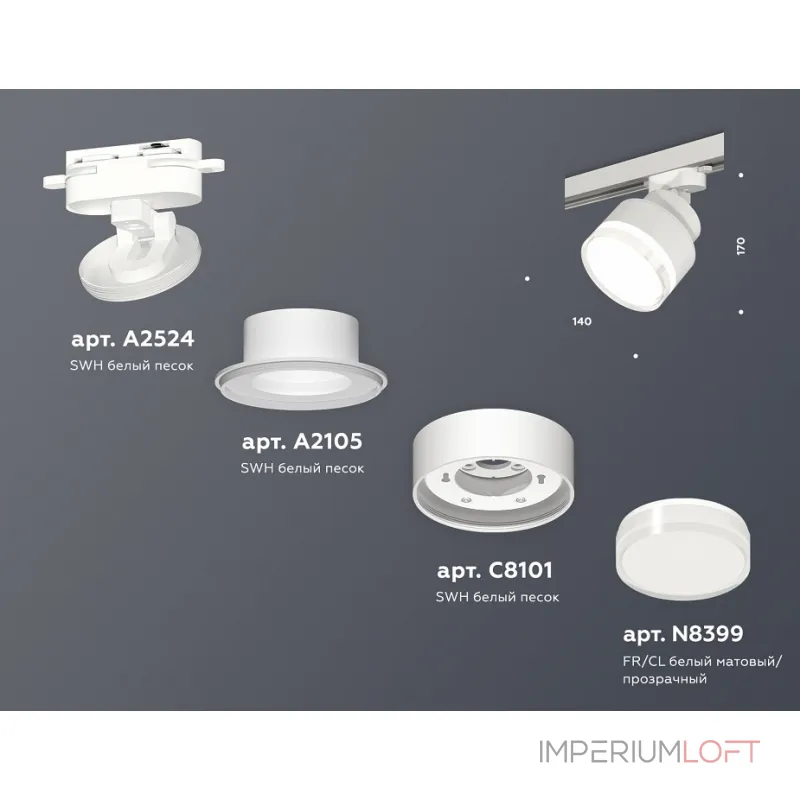 Трековый светильник Ambrella XT XT8101028