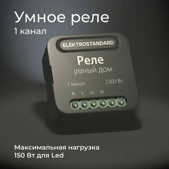 Конвертер Wi-Fi для смартфонов и планшетов Elektrostandard 76006 76006/00 от ImperiumLoft