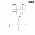 Соединитель X-образный для треков Novotech Shino 135128