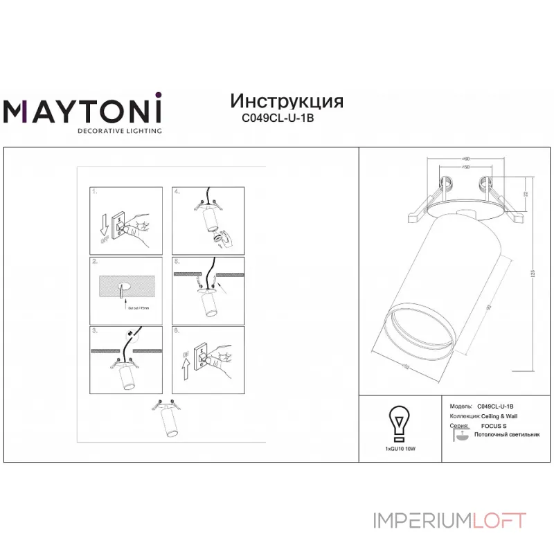 Спот Maytoni FOCUS S C049CL-U-1B Спот Maytoni FOCUS S C049CL-U-1B