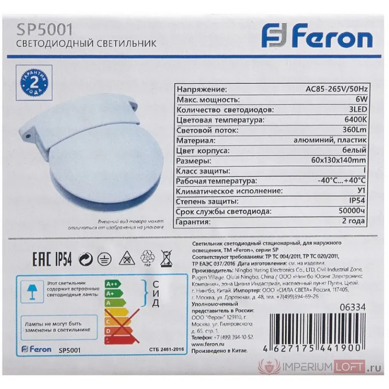 Накладной светильник Feron SP5001 06334 от ImperiumLoft