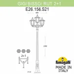 Фонарный столб Fumagalli Rut E26.156.S21.BXF1R