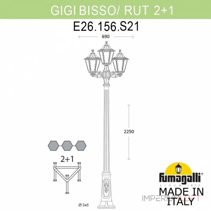Фонарный столб Fumagalli Rut E26.156.S21.BXF1R