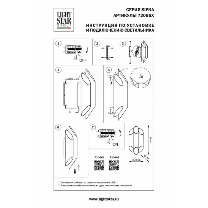 Бра Lightstar Siena 720667 Цвет арматуры черный Цвет плафонов черный от ImperiumLoft
