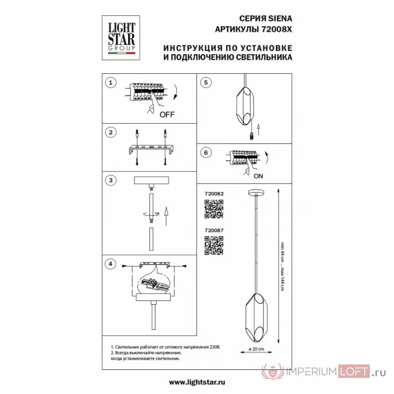 Люстра на штанге Lightstar Siena 720087 Цвет арматуры черный Цвет плафонов черный от ImperiumLoft