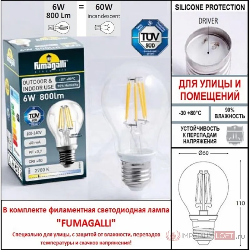 Фонарный столб Fumagalli Gigi Bisso/Anna E22.156.S20.BXF1RDN от ImperiumLoft