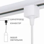 Подвес для трека Elektrostandard Коннектор для подвеса 85121/00 белый