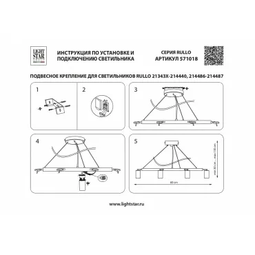 Подвесная люстра Lightstar Rullo LR018378 от ImperiumLoft