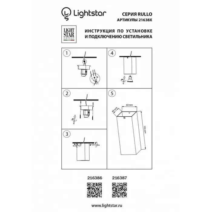 Накладной светильник Lightstar Rullo 216386 от ImperiumLoft
