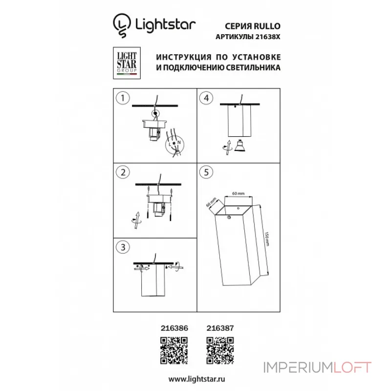 Накладной светильник Lightstar Rullo 216386
