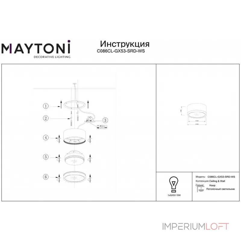 Накладной светильник Maytoni Hoop C086CL-GX53-SRD-WS
