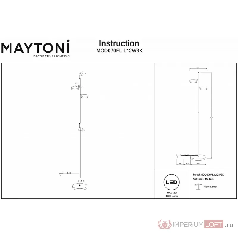 Торшер Maytoni Fad MOD070FL-L12W3K от ImperiumLoft