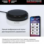 Центр управления умным домом Elektrostandard RC004