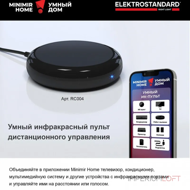 Центр управления умным домом Elektrostandard RC004