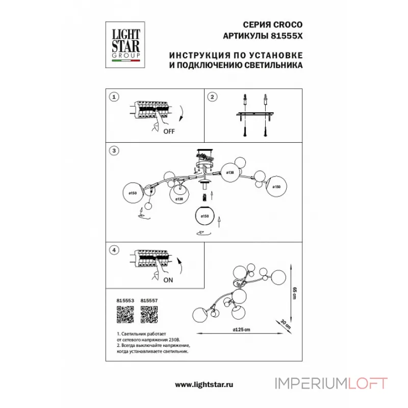 Потолочная люстра Lightstar Croco 815553