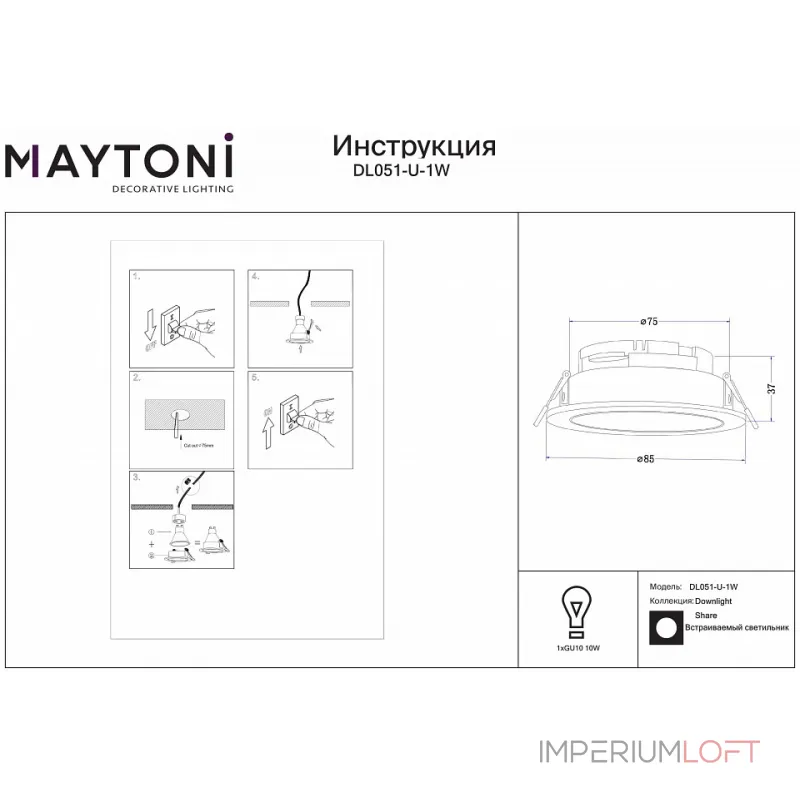 Встраиваемый светильник Maytoni Share DL051-U-1W