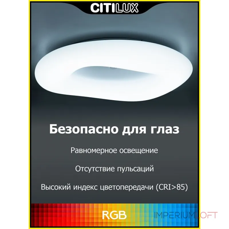 Потолочный светильник Citilux Стратус Смарт CL732A800G