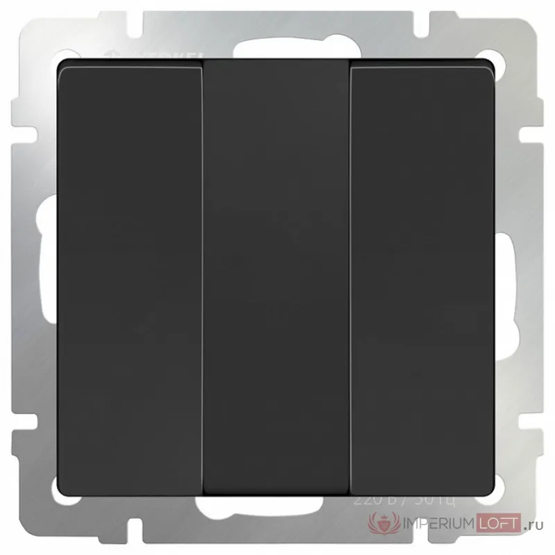 Выключатель трехклавишный без рамки Werkel Черный матовый WL08-SW-3G Цвет арматуры черный от ImperiumLoft