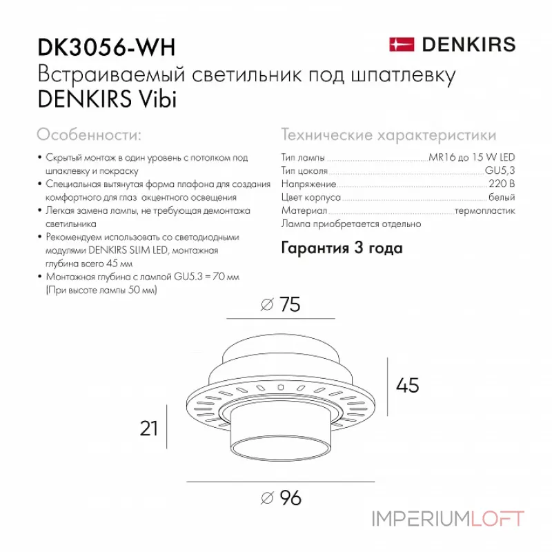 Встраиваемый светильник Denkirs Vibi DK3056-WH