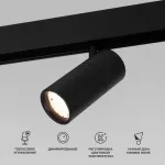 Трековый светильник Elektrostandard Slim Magnetic 85074/01