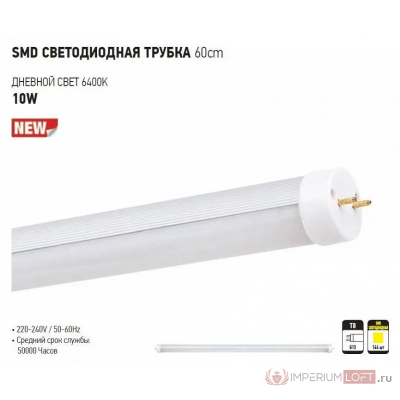 Лампа светодиодная Horoz Electric T8-10WSMD G13 10Вт 6400K HRZ00000221 от ImperiumLoft