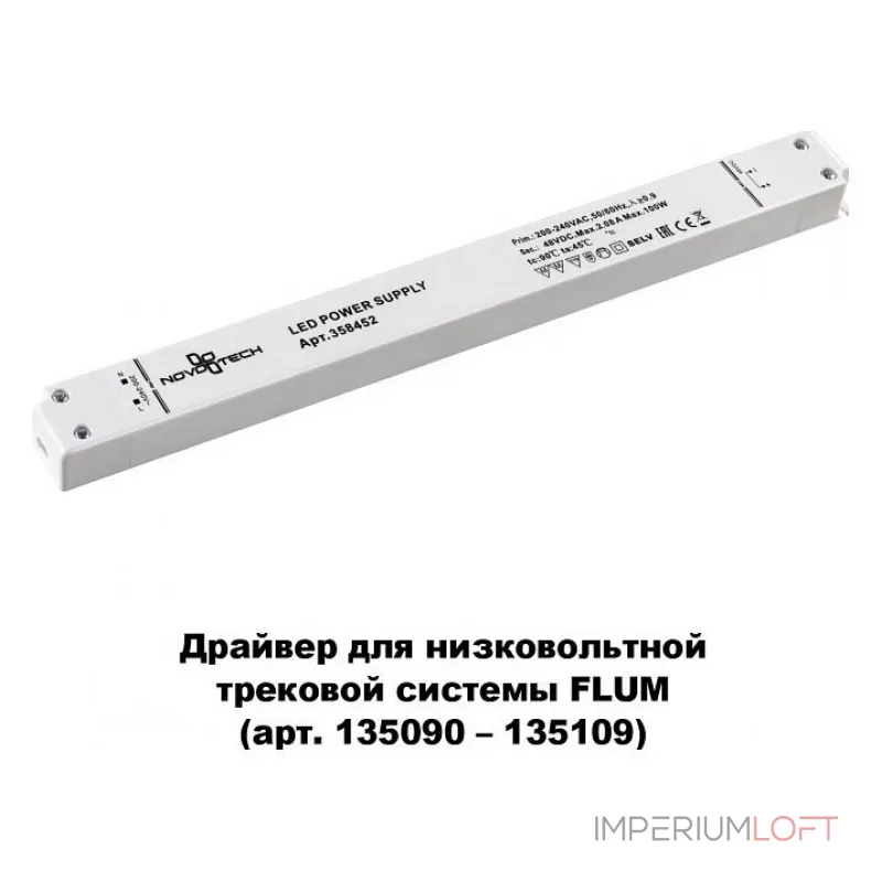 Блок питания Novotech Flum 358452 Цвет арматуры белый от ImperiumLoft