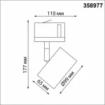 Трековый светильник  Novotech Giro 358977