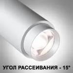 Трековый светильник  Novotech Nail 359026