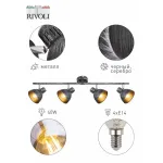 Спот Rivoli Eho Б0047132