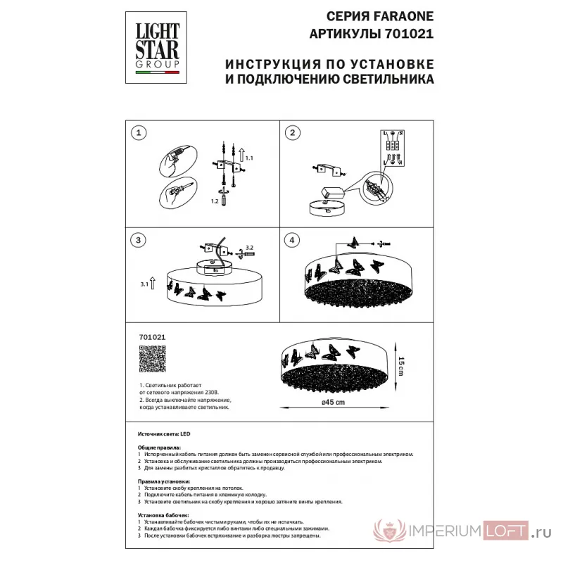 Накладной светильник Lightstar Faraone 701021 от ImperiumLoft