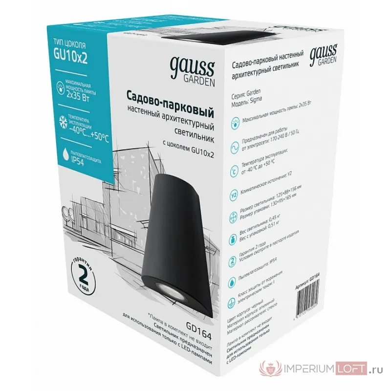 Накладной светильник Gauss Sigma GD164 Цвет плафонов черный от ImperiumLoft