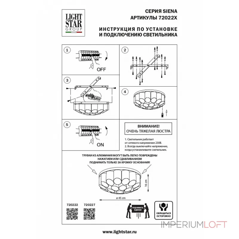 Потолочная люстра Lightstar Siena 720227 