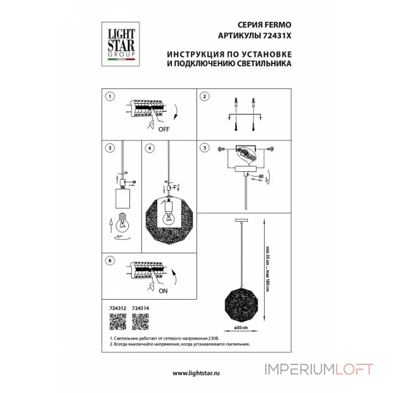 Подвесной светильник Lightstar Fermo 724314