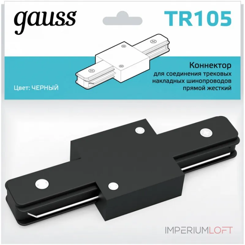 Соединитель линейный для треков Gauss TR TR105 Соединитель линейный для треков Gauss TR TR105