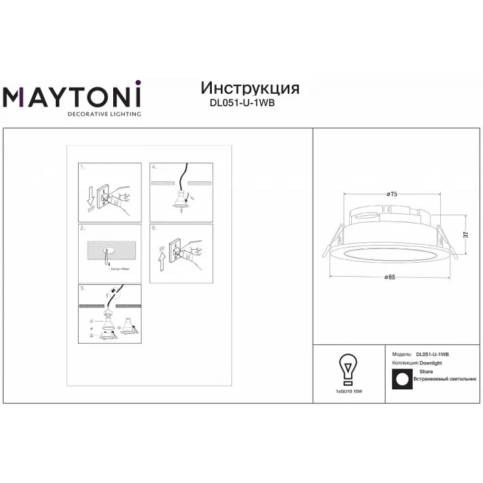 Встраиваемый светильник Maytoni Share DL051-U-1WB от ImperiumLoft