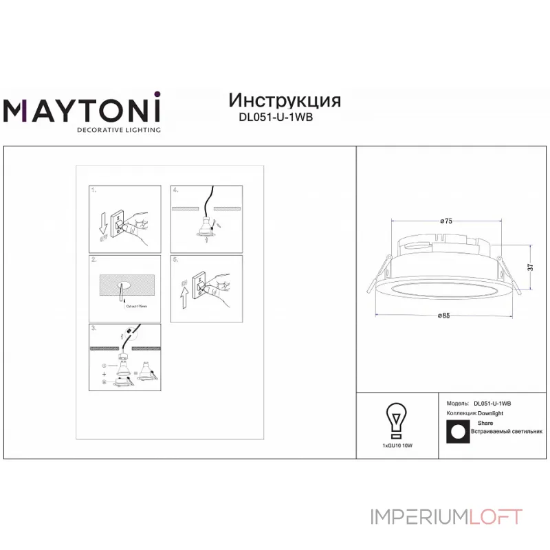 Встраиваемый светильник Maytoni Share DL051-U-1WB