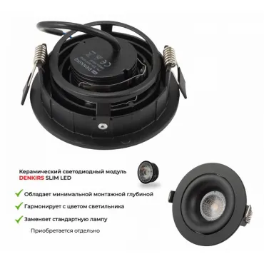 Встраиваемый светильник Denkirs Roto DK2120-BK от ImperiumLoft