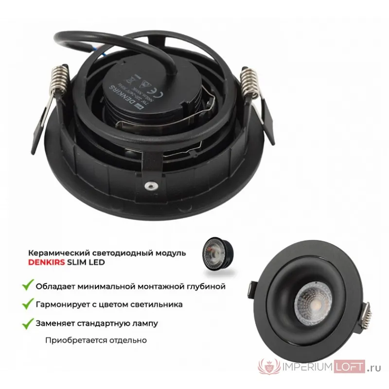 Встраиваемый светильник Denkirs Roto DK2120-BK от ImperiumLoft