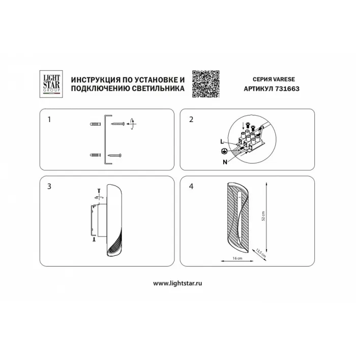Бра Lightstar Varese 731663 от ImperiumLoft