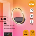 Бра Lumion Sid 5251/10WL от ImperiumLoft