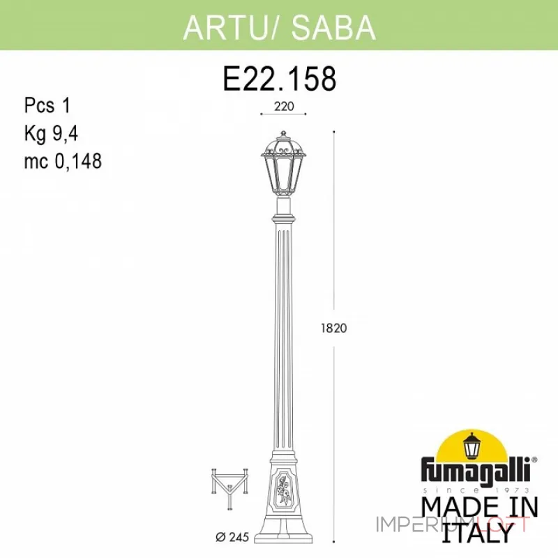 Фонарный столб Fumagalli Artu/Saba K22.158.000.BYF1R