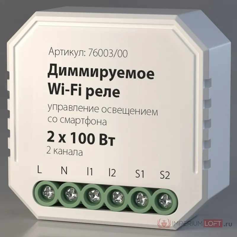 Конвертер Wi-Fi для смартфонов и планшетов Elektrostandard WF 76003/00 от ImperiumLoft