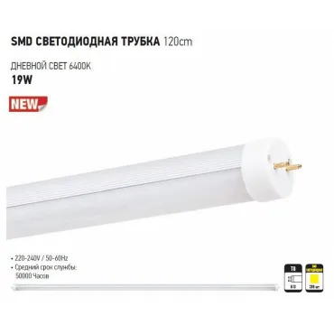 Лампа светодиодная Horoz Electric T8-19WSMD G13 19Вт 6400K HRZ00000224