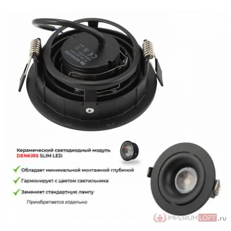 Встраиваемый светильник Denkirs Roto DK2120-BK от ImperiumLoft